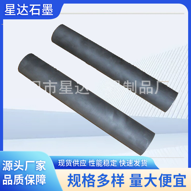 空心石墨棒 电解石墨棒 光谱石墨棒 超细润滑耐磨