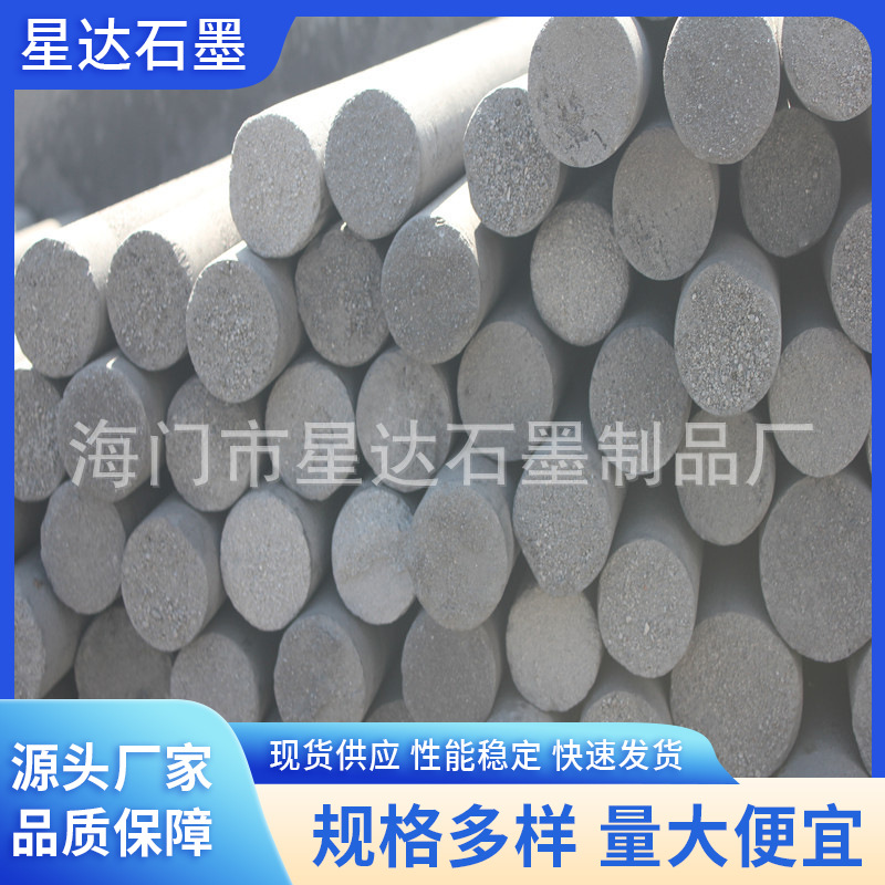 石墨电极 厂家供应石墨制品 石墨电极板导电石墨棒 耐高温石墨棒